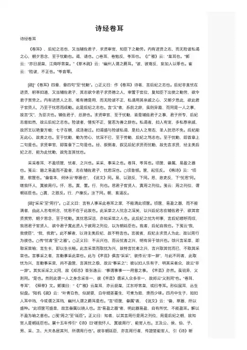 诗经卷耳——精选推荐
