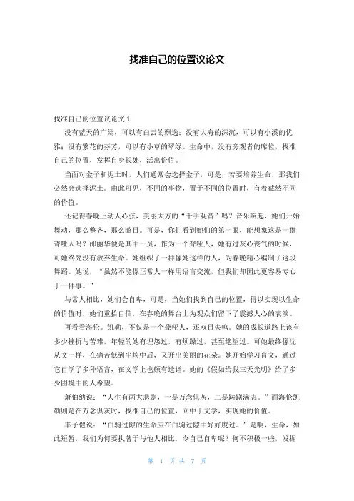 找准自己的位置议论文