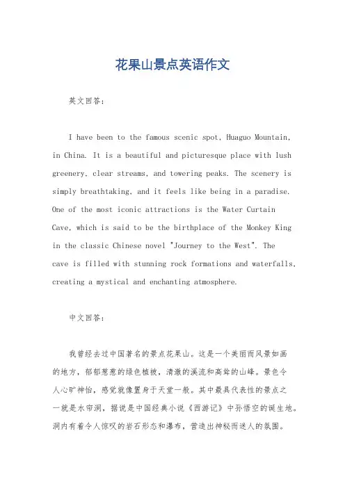 花果山景点英语作文
