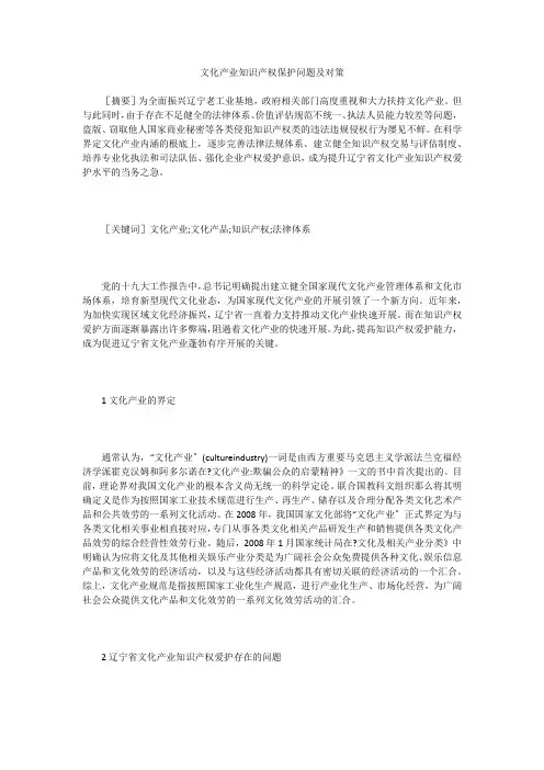 文化产业知识产权保护问题及对策