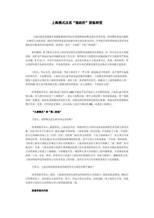 上海强政府模式