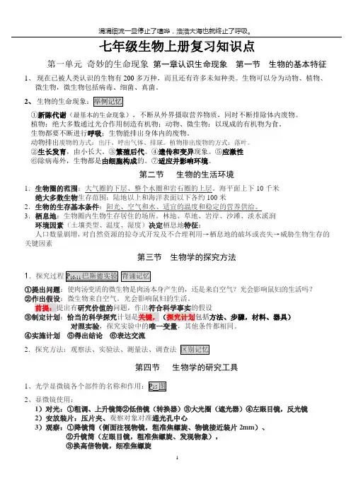 济南版七年级上册生物复习提纲打印