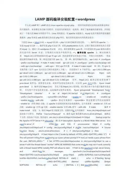 LAMP源码编译安装配置