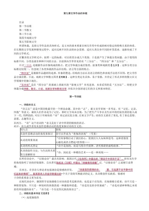 第九章文学作品的体裁