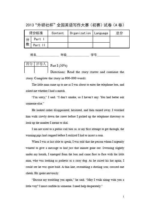 2013“外研社杯”全国英语写作大赛(初赛)试卷(A卷)