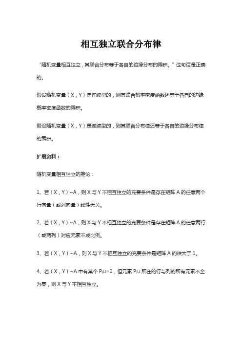相互独立联合分布律