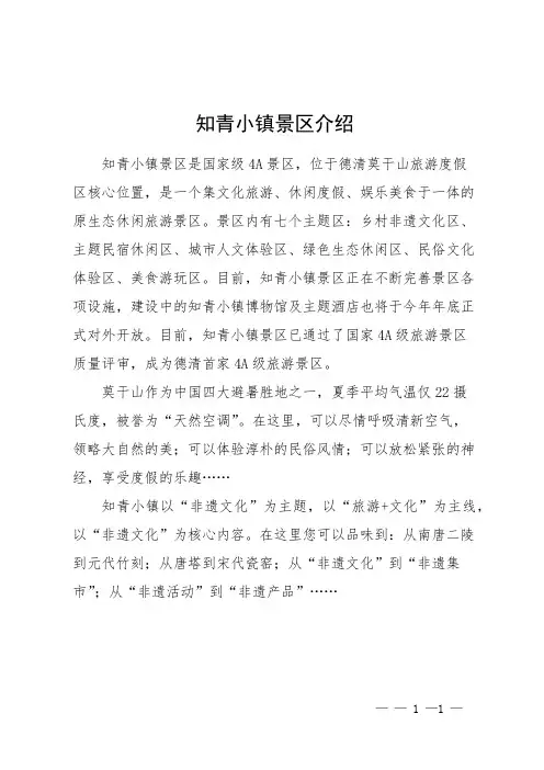知青小镇景区介绍