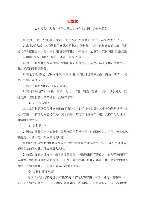 初中语文知识点归纳整理