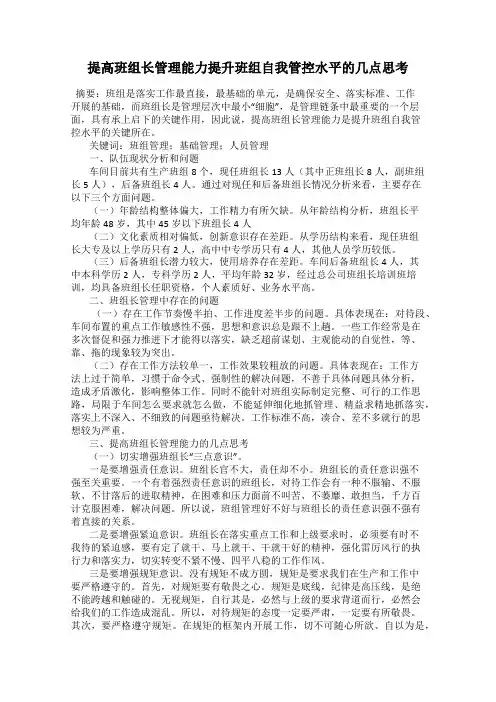 提高班组长管理能力提升班组自我管控水平的几点思考