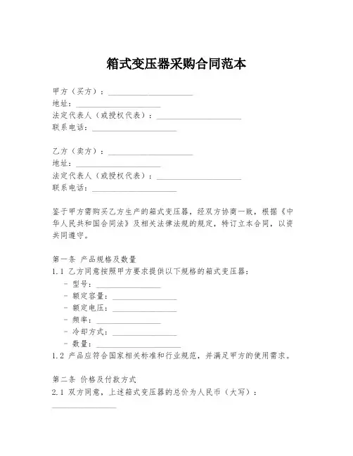 箱式变压器采购合同范本