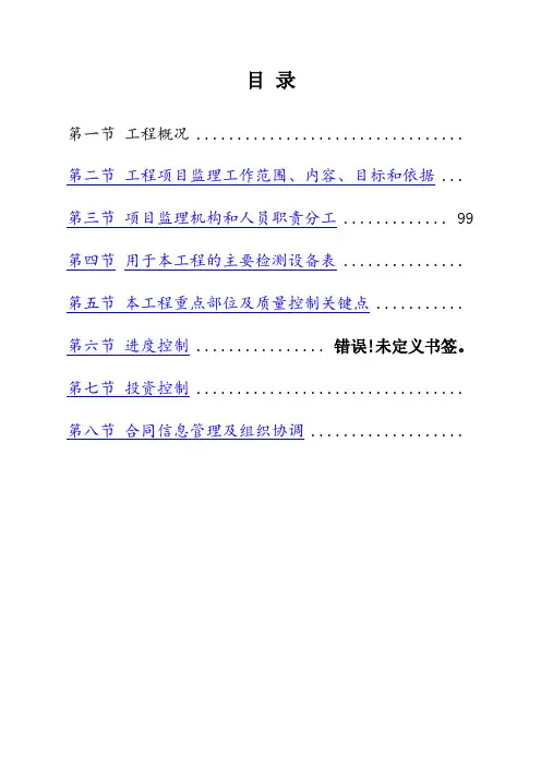 绿化工程监理大纲