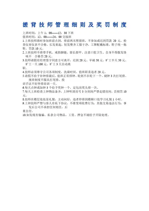搓背技师管理细则及奖罚制度