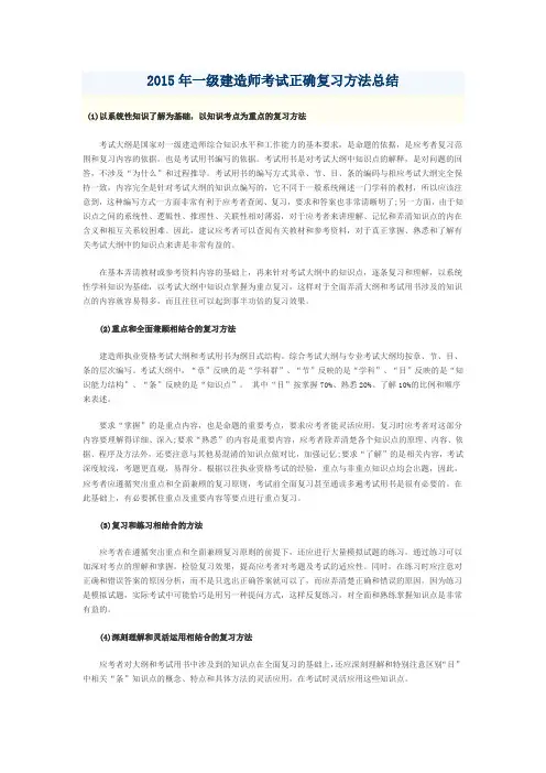 2015年一级建造师考试题型技巧等