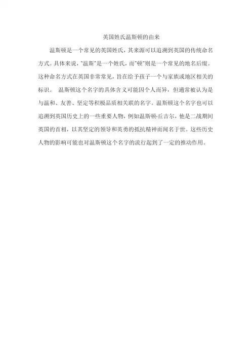 英国姓氏温斯顿的由来