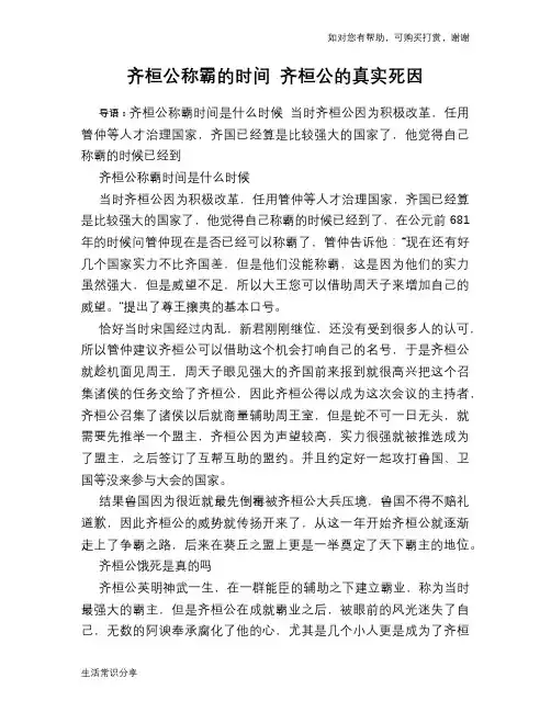 历史趣谈齐桓公称霸的时间 齐桓公的真实死因