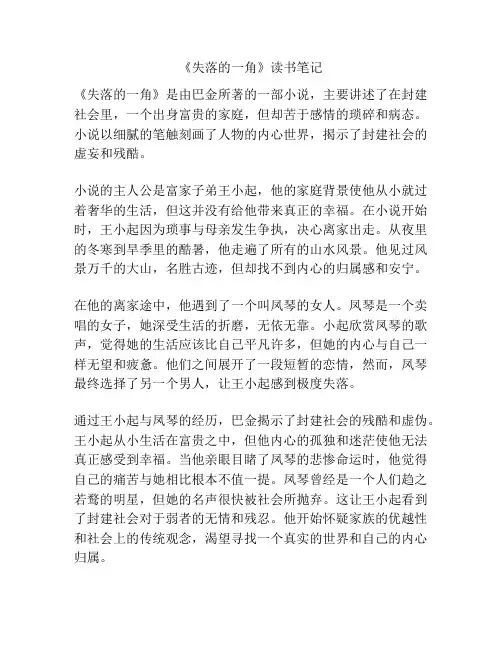 《失落的一角》读书笔记