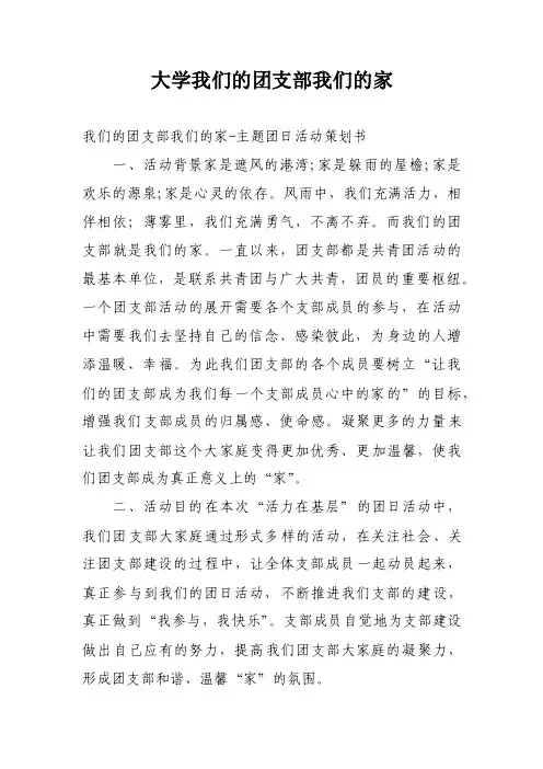 大学我们的团支部我们的家