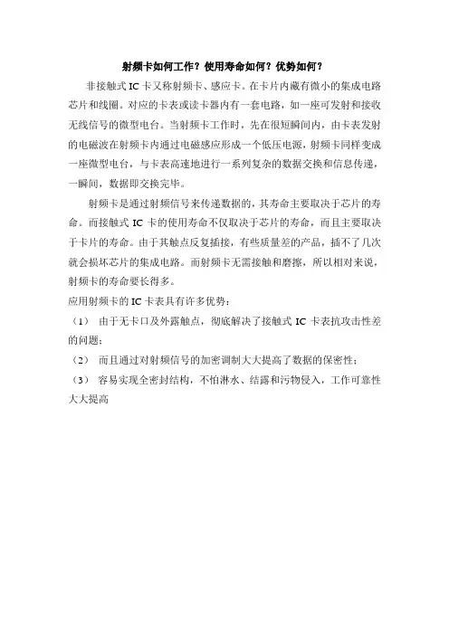 射频卡如何工作