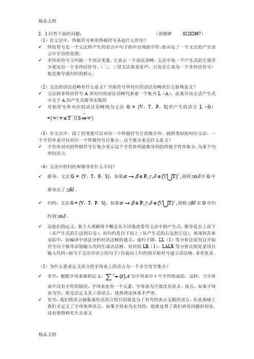 最新形式语言与自动机理论-蒋宗礼-第二章参考答案