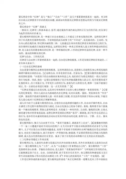 谈重温蒙台梭利的纪律教育思想