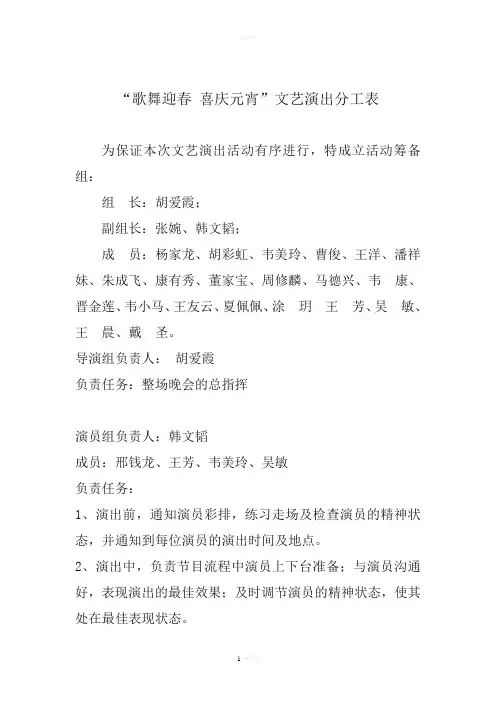 晚会人员工作分工表