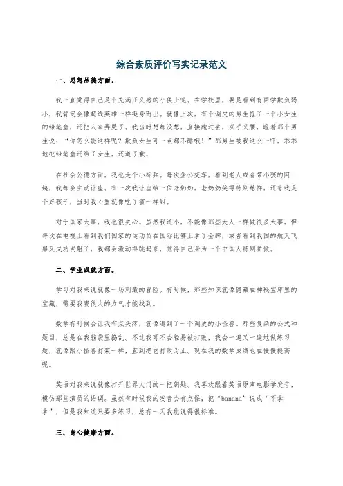 综合素质评价写实记录范文