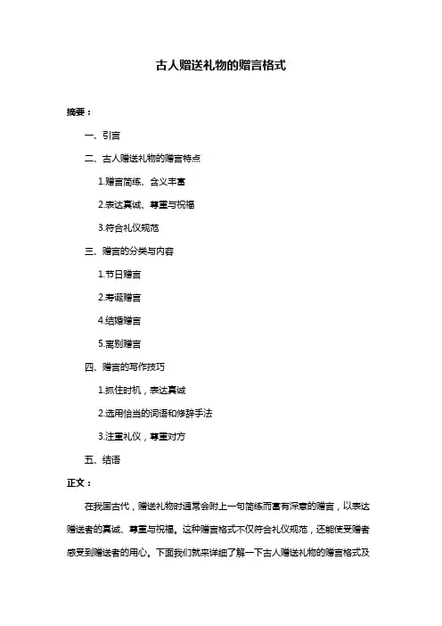古人赠送礼物的赠言格式
