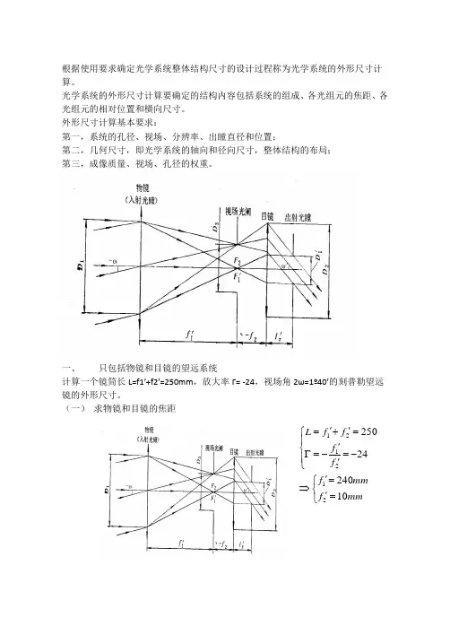 光学系统外形尺寸计算