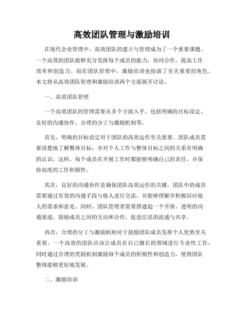 高效团队管理与激励培训