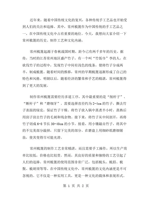 常州梳篦作文范文