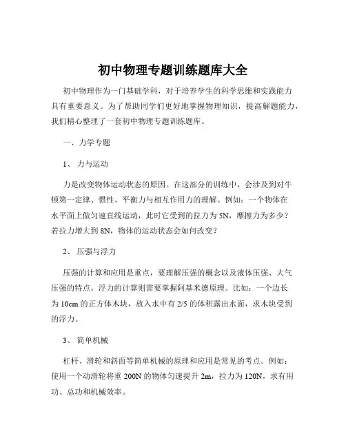 初中物理专题训练题库大全