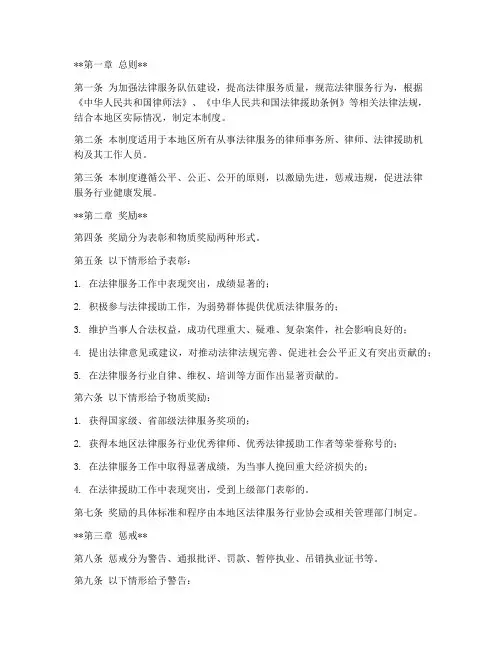 法律服务奖惩制度范本文件