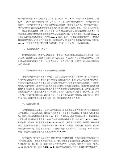 低渗透油藏概述