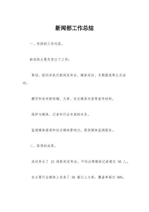 新闻部工作总结