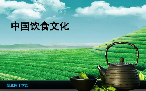 中国饮食文化PPT1