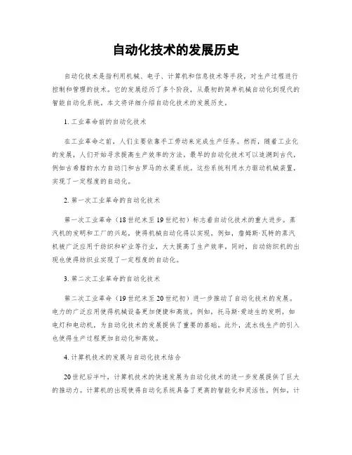 自动化技术的发展历史