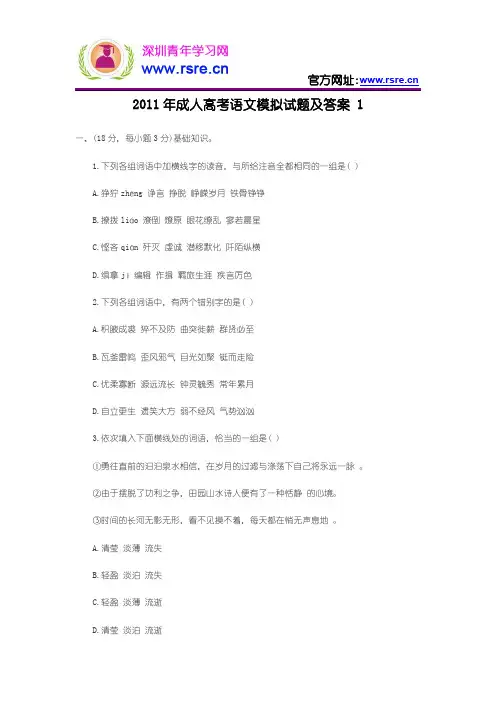 2011年成人高考语文模拟试题及答案 1
