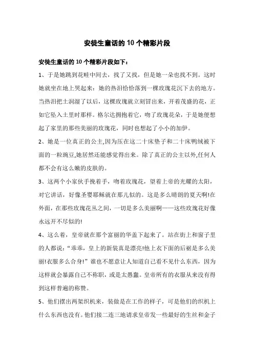 安徒生童话的10个精彩片段
