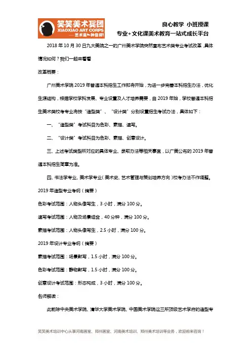 广州美术学院艺考考试内容及流程
