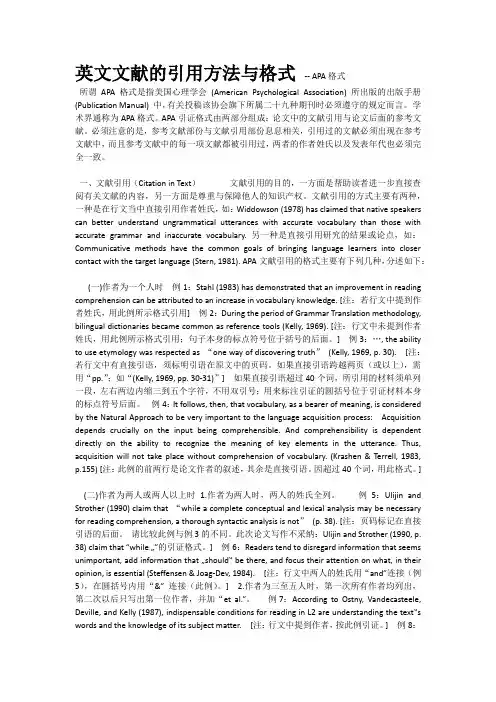 有关中英文文如何引用文献资料的格式说明