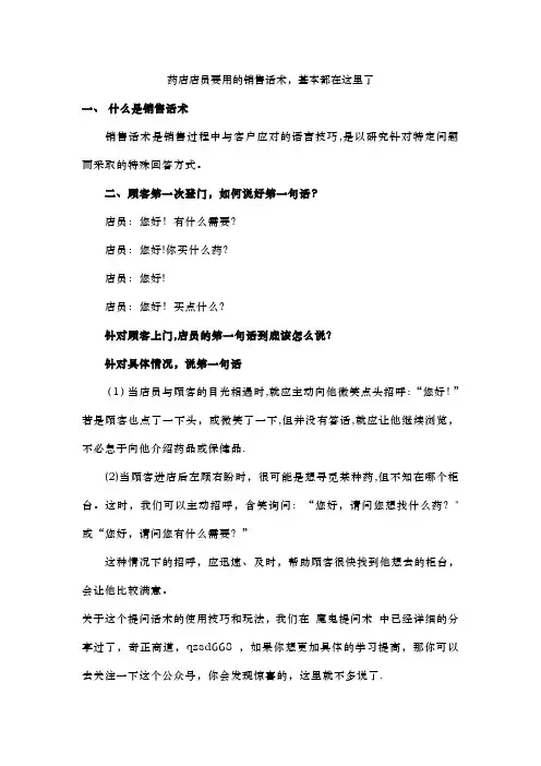 药店店员要用的销售话术-基本都在这里了