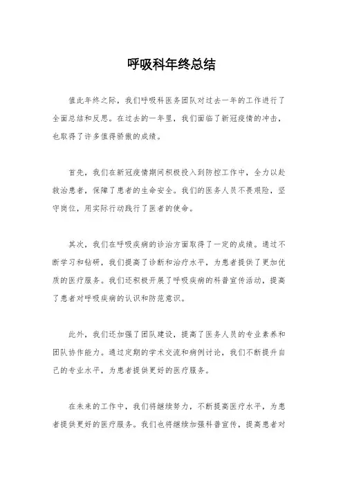 呼吸科年终总结
