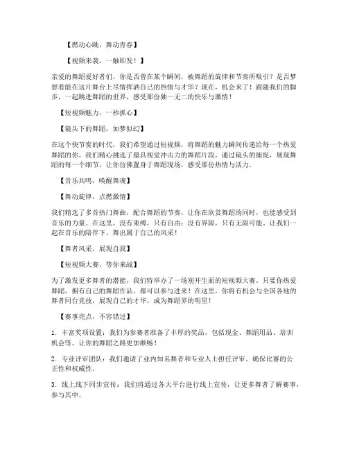 跳舞短视频宣传文案