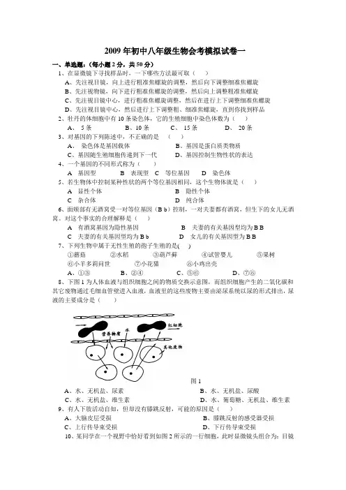 2009生物会考试题(含答案)