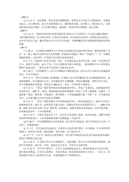 中国历史大事(1890-1894)