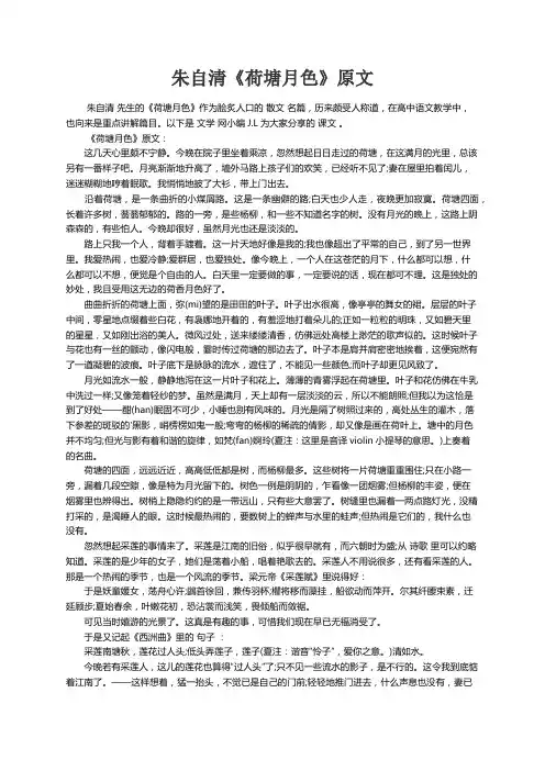 朱自清《荷塘月色》原文