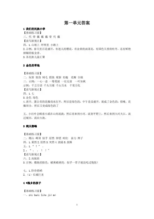 三年级语文长江作业本答案(上)(人教版)