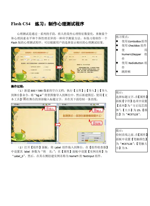 Flash CS4  练习：制作心理测试程序