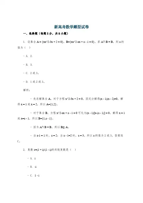 新高考数学题型试卷