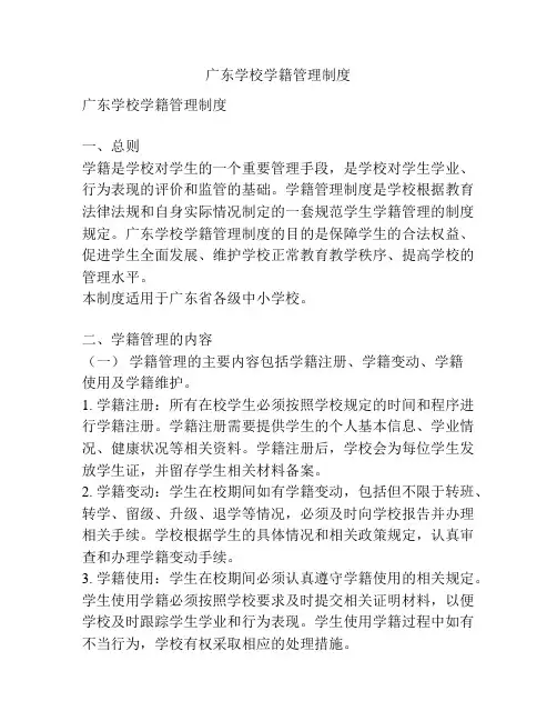 广东学校学籍管理制度